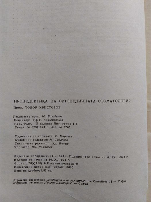 Учебници за студенти по стоматология