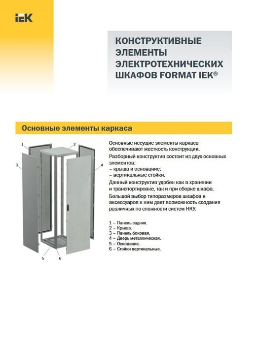 Шкаф металлический 2000мм 600мм 600мм IEK