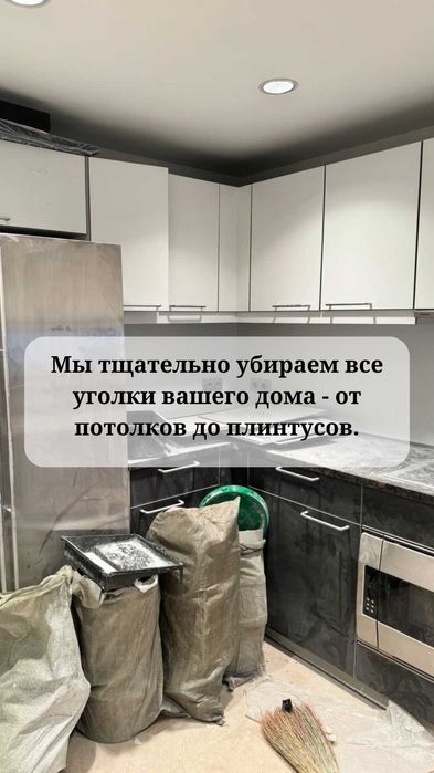 Уборка после ремонта под ключ