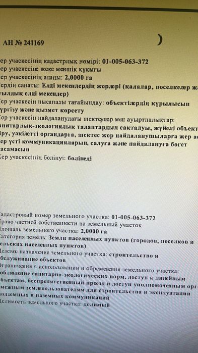 участок Жибек-жолы 2-ГА