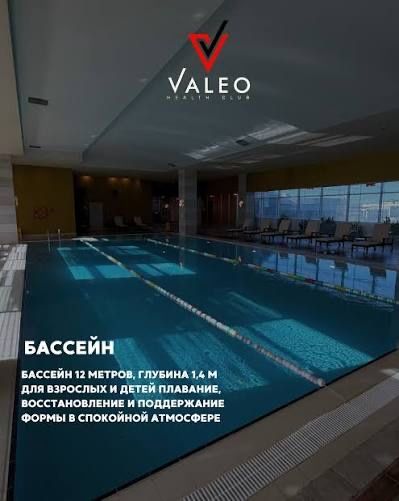Абонемент в Valeo Health