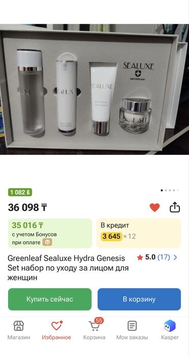Greenleaf Sealuxe уходовая косметика