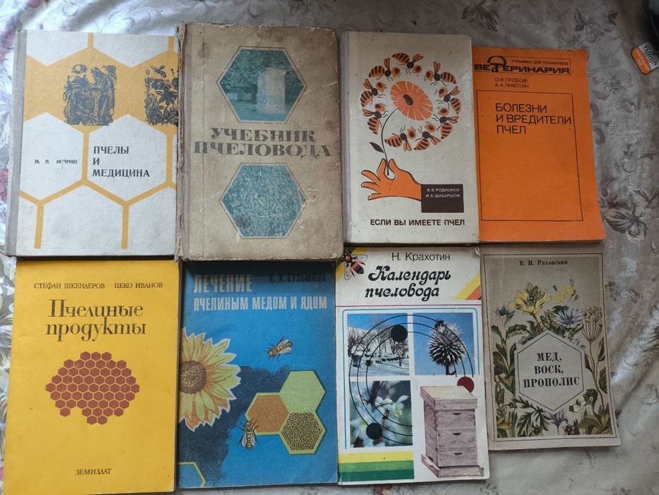 Продаются книги из дома - техническая литература Пчеловодство, Винодет