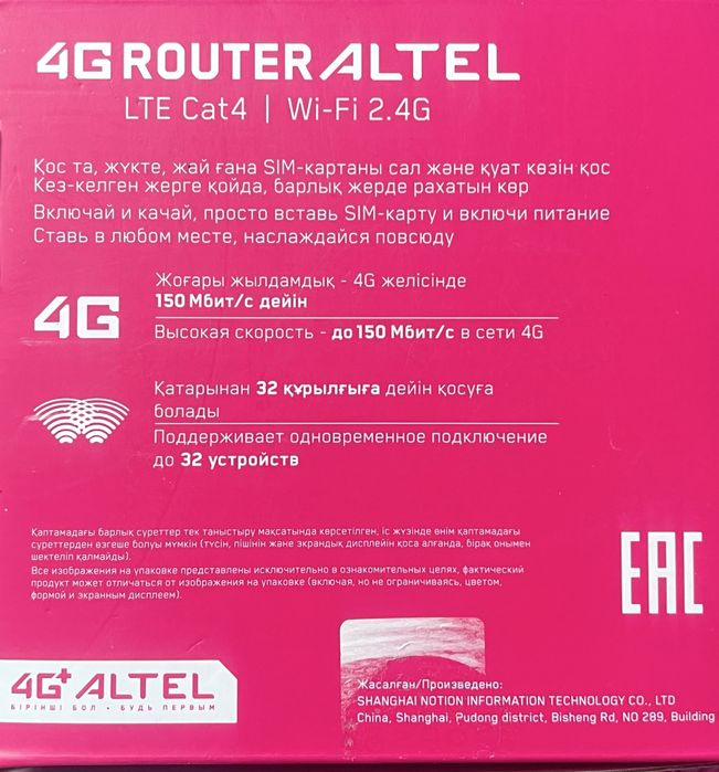 Продам Алтел роутер