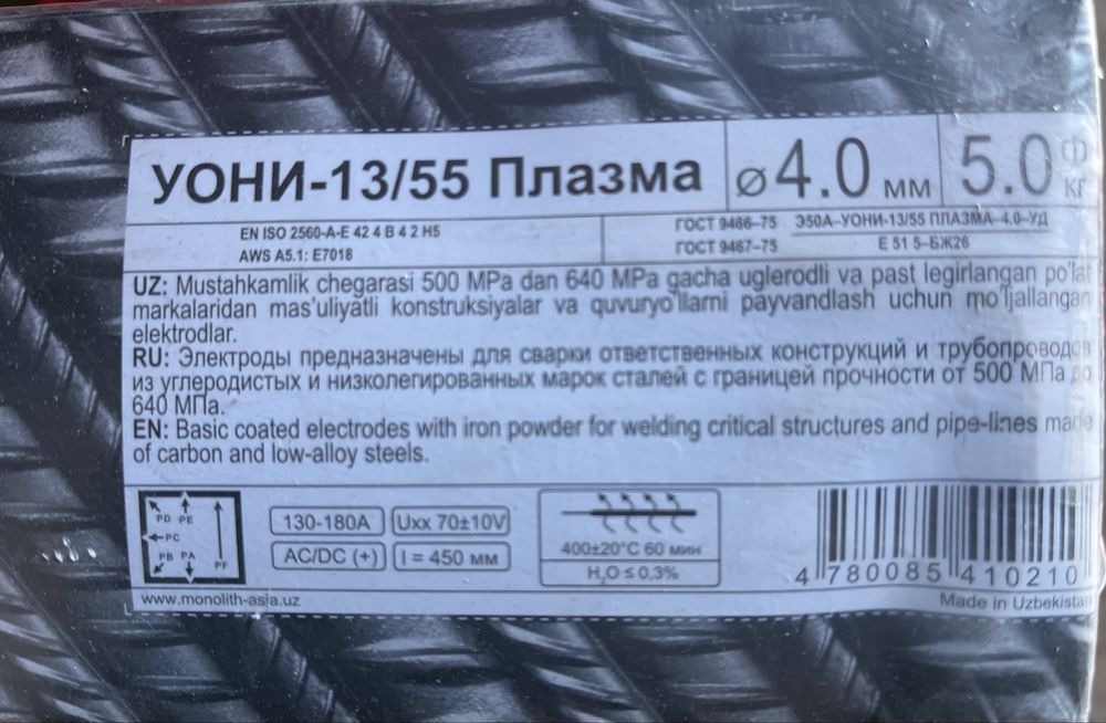 Продам электроды