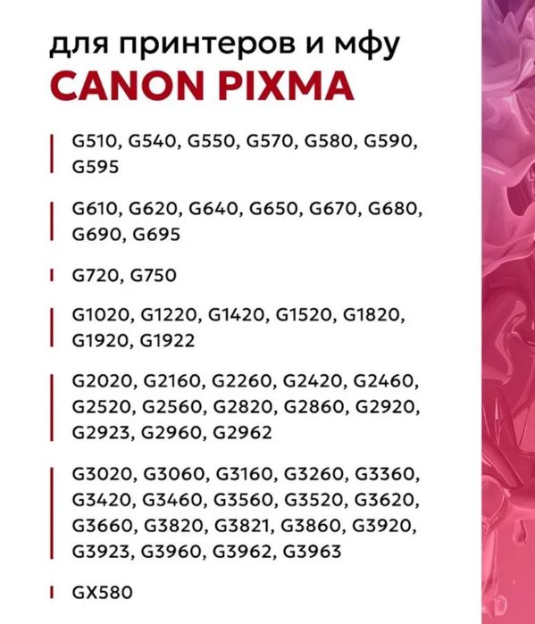 MC-G02 для Canon Pixma . Абсорбер,для отработаных чернил.