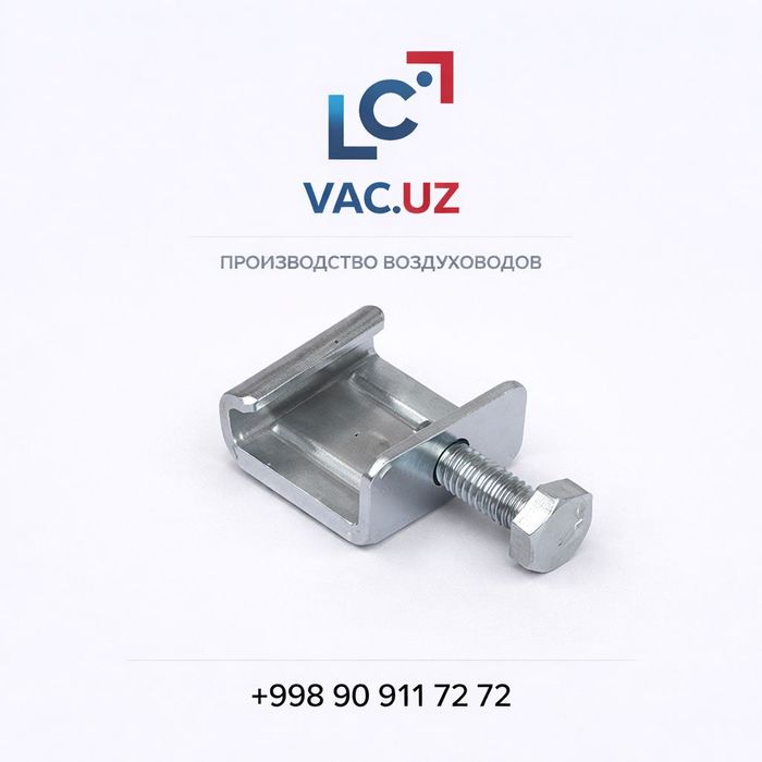 Комплектующие для воздуховодов | Шинорейка | Уголки | Струбцины