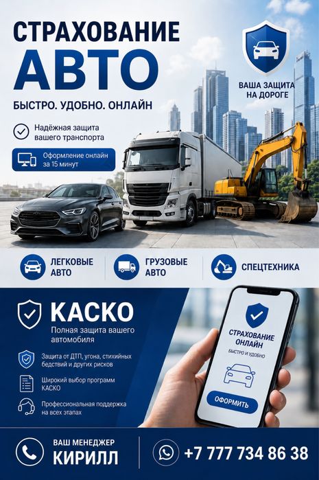 Страхование авто