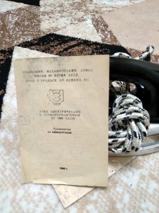 Новый Советский утюг.