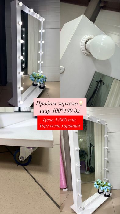 Продам зеркало с лампочками