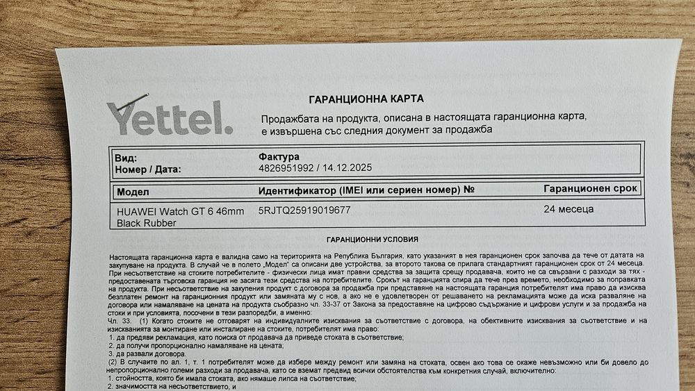 Часовник Huawei Watch GT 6