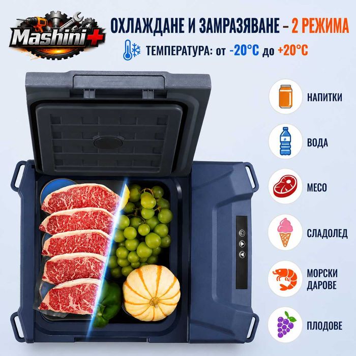 Авто хладилник 9L с компресор, 12V/24V и 220V, до -20°C, за кола, кемпер и къмпинг