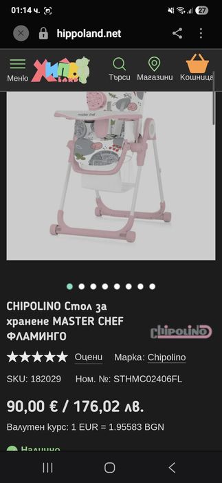 Детски стол за хранене Чиполино