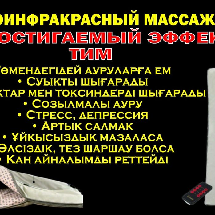 Сатылады,Рэм , Fohow.энергитичски ,массажер