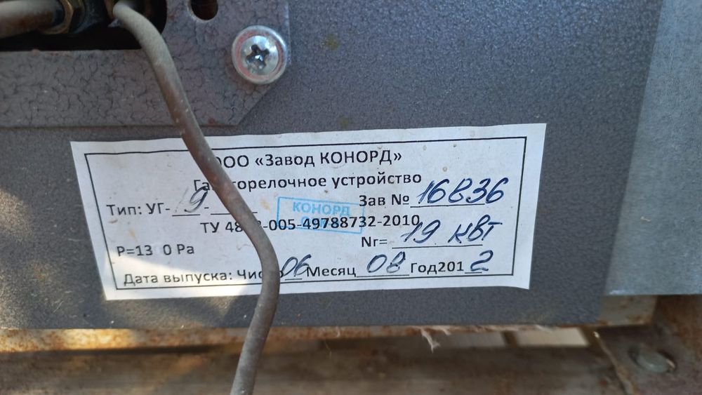 Продам газовый  котел