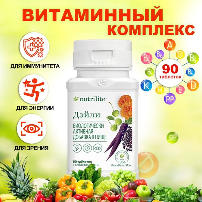 Nutrilite Daily multivitamin