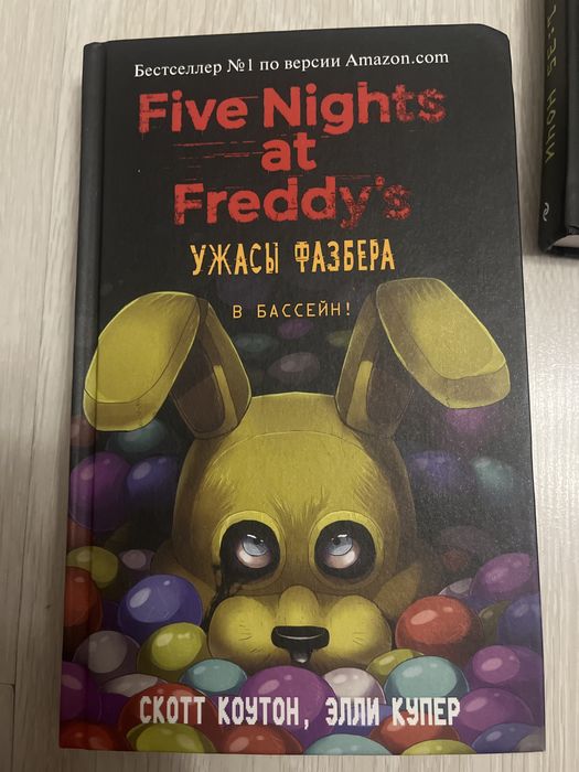 Ужасы фазбера  книги