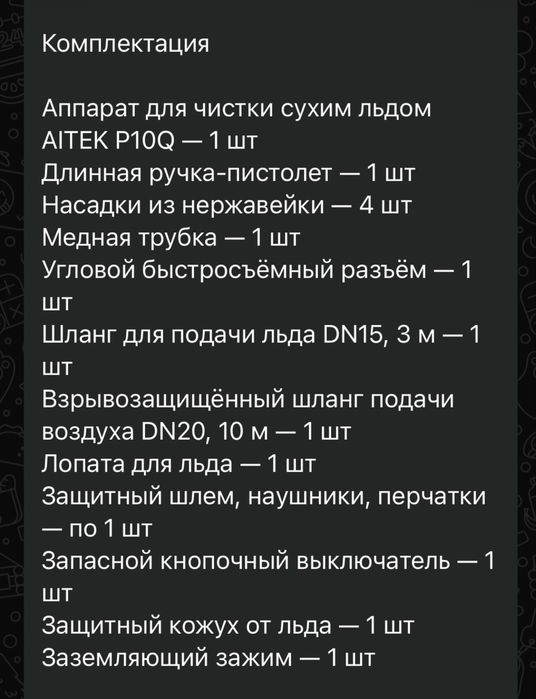 Продам аппарат для мойки агрегатов сухим льдом