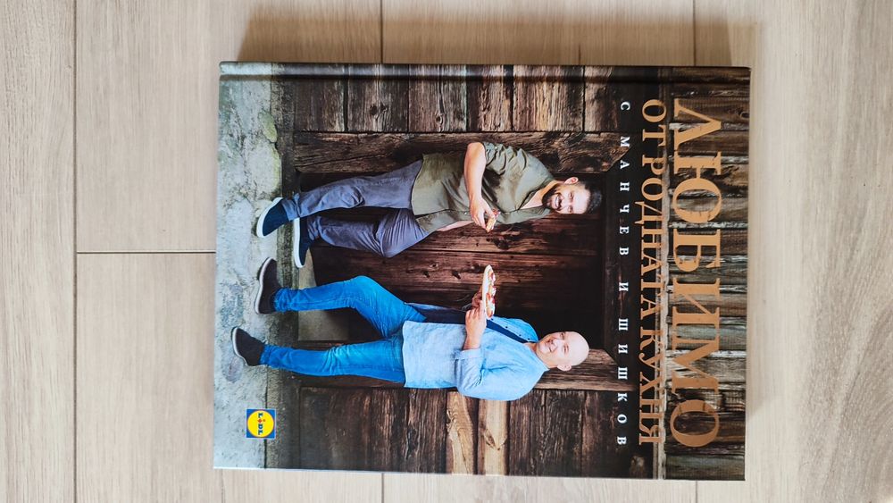 Готварска книга / готварски книги / кулинарна / кулинария