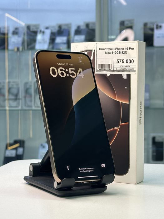Iphone 16 Pro Max, Рассрочка, Апорт Маркет