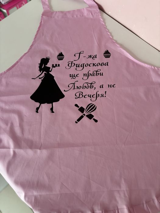 Персонализирана престилка