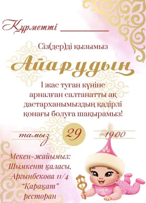 Электронные пригласительные