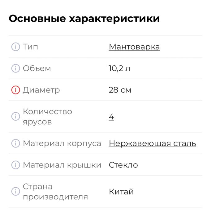 Мантоварка