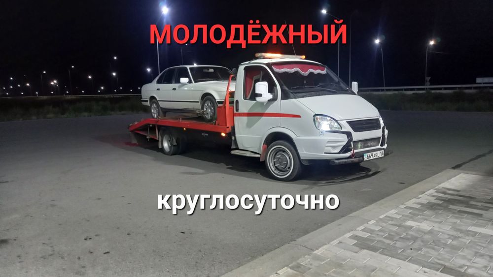 Эвакуатор Молодёжный круглосуточно
