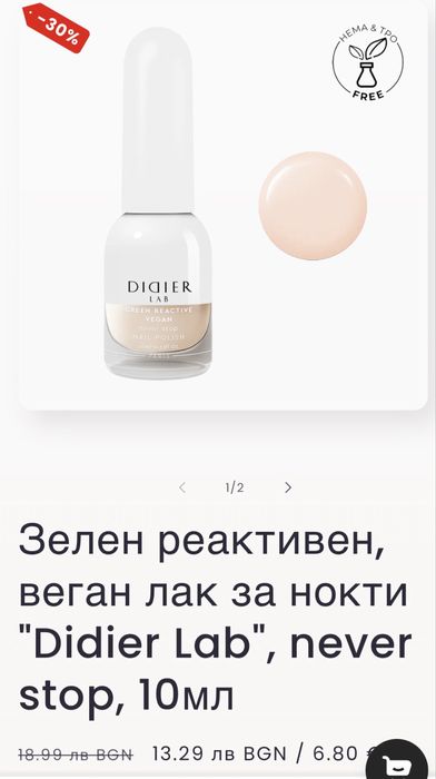 Гел лакове Didier Lab без нужда от UV/LED лампа