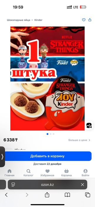 Киндер джой очень странные дела