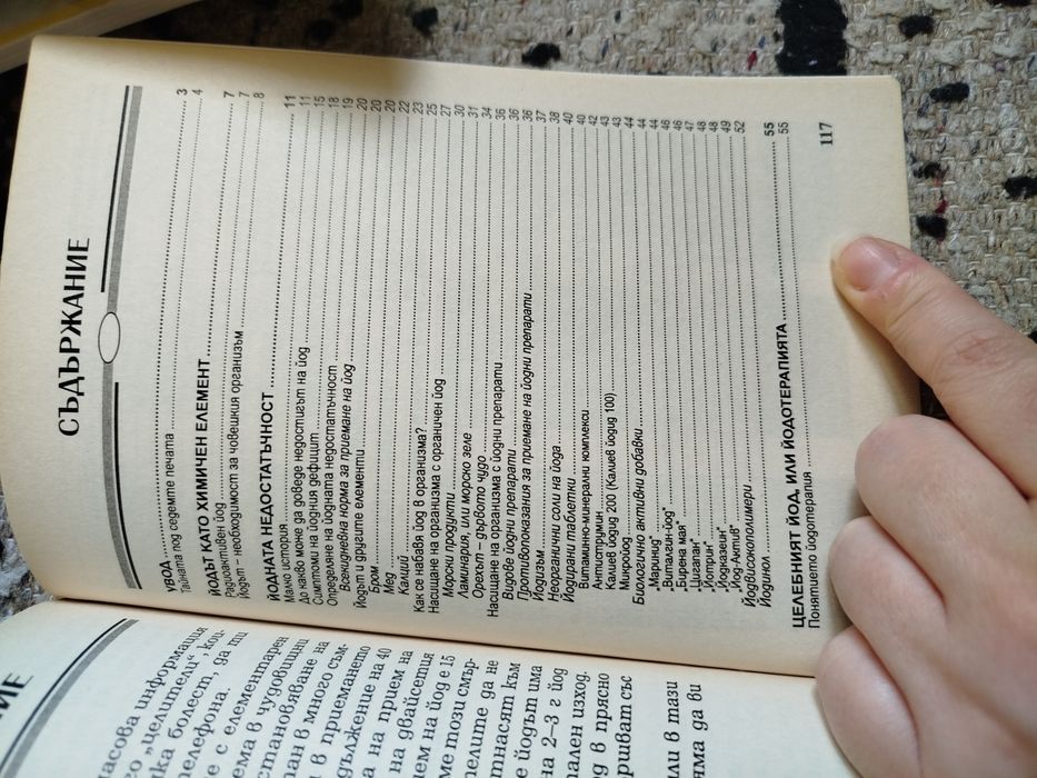 Чудото на лечебния йод, Природолечение