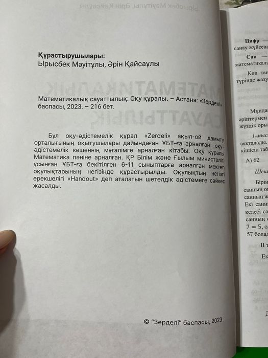 Убт Математикалык сауаттылык