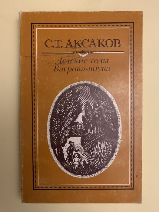 Классическая литература