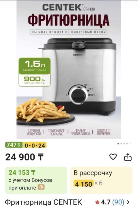 Фритюрница CENTEK
