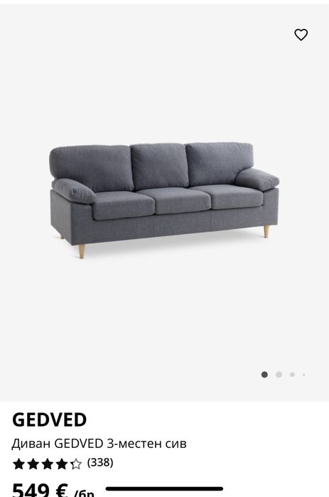 Два дивана JYSK /двоен и троен/