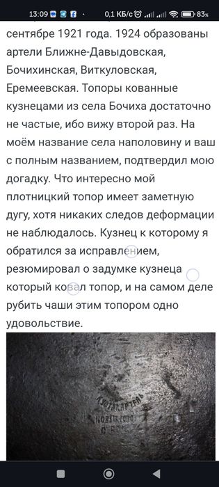 Николаевский топор .