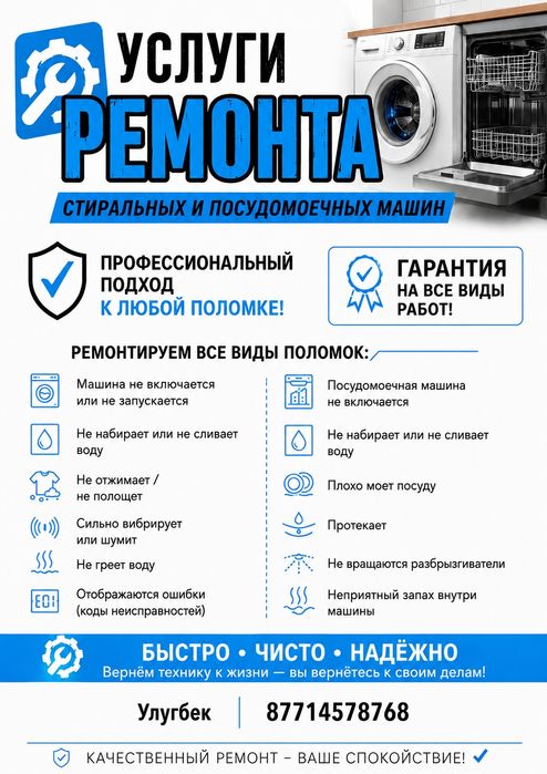Посудомоечная машина