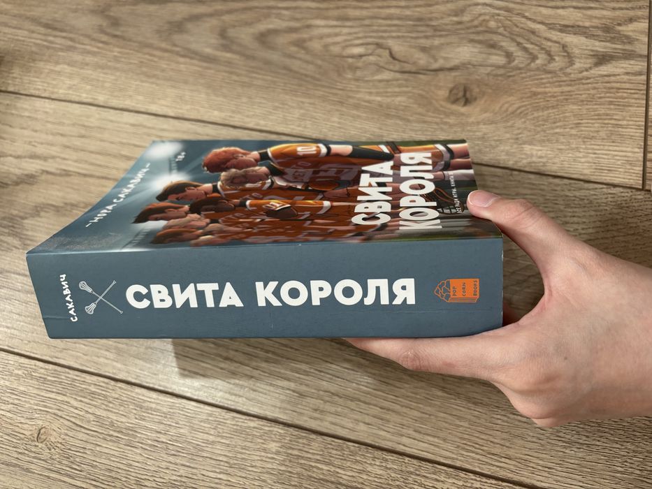 Книга Свита Короля