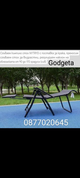 Градински стол 2в1,  Шезлонг, Поставка за крака, Сгъваем, Метална рамк