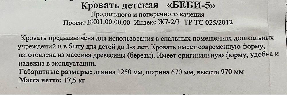 Продам детскую кровать с матрасом