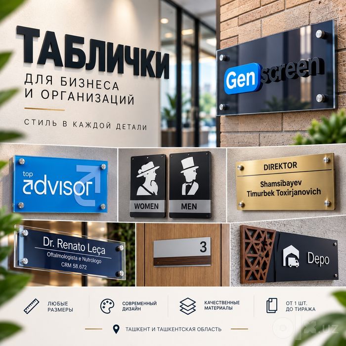 Изготовление табличек для офисов, предприятий и организаций