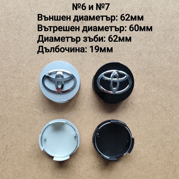 Капачки за джанти Toyota Тойота