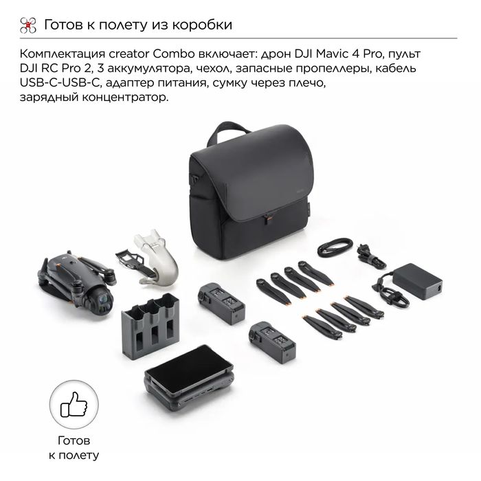 Квадрокоптер DJI Mavic 4 Pro Creator Combo (Rc Pro-2)