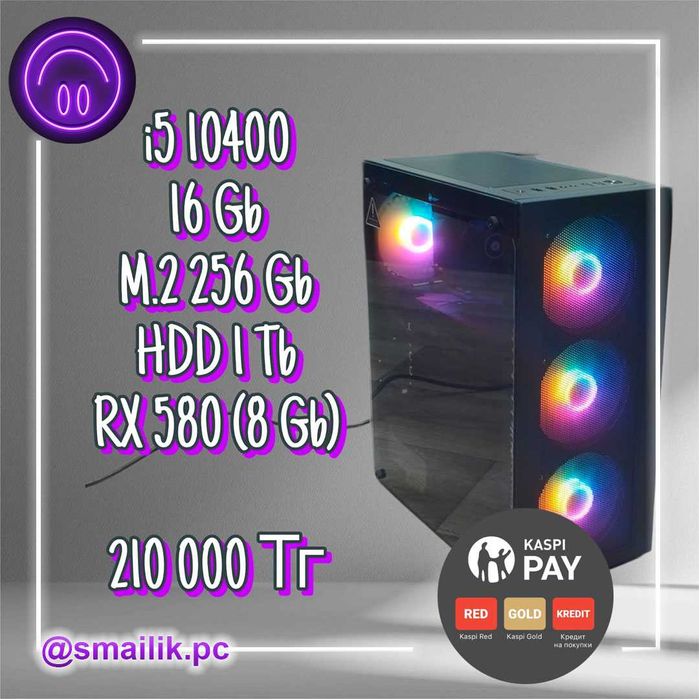 Core i5 10400/16 Gb DDR4/SSD 256 Gb/HDD 1 Tb/RX 580 (8 Gb)