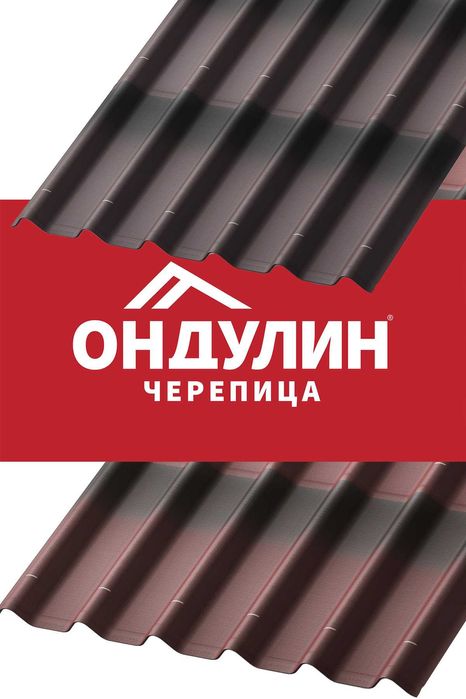 Ондулин Черепица, Смарт, Ондувилла