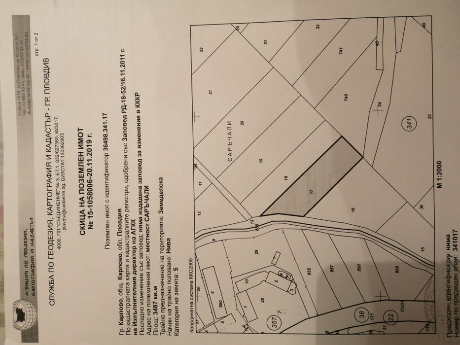 Земеделска земя в индустриална зона на гр. Карлово