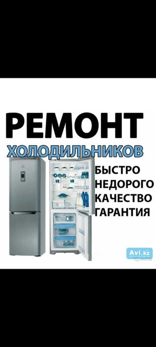 ремонт холодильников реклама. ремонт холодильников тула авито. ремонт холодильников в красногорске. айсберг ремонт холодильников на дому в москве. ремонт холодильников тула авито.