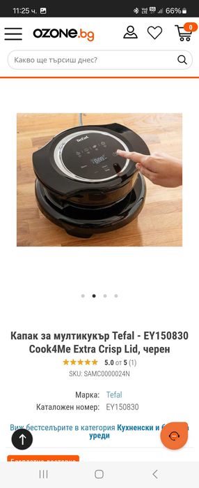 Мултикукър Тефал + запичащ капак Тефал - на 2 месеца
