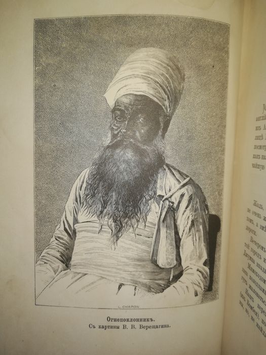 Верещагины "Очерк Путешествия в Гималайи" 1884г. в 2 томах.