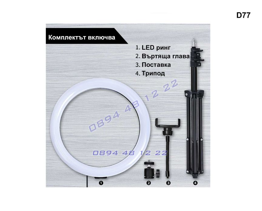 12-инчов LED ринг лампа за селфи със стойка 210см